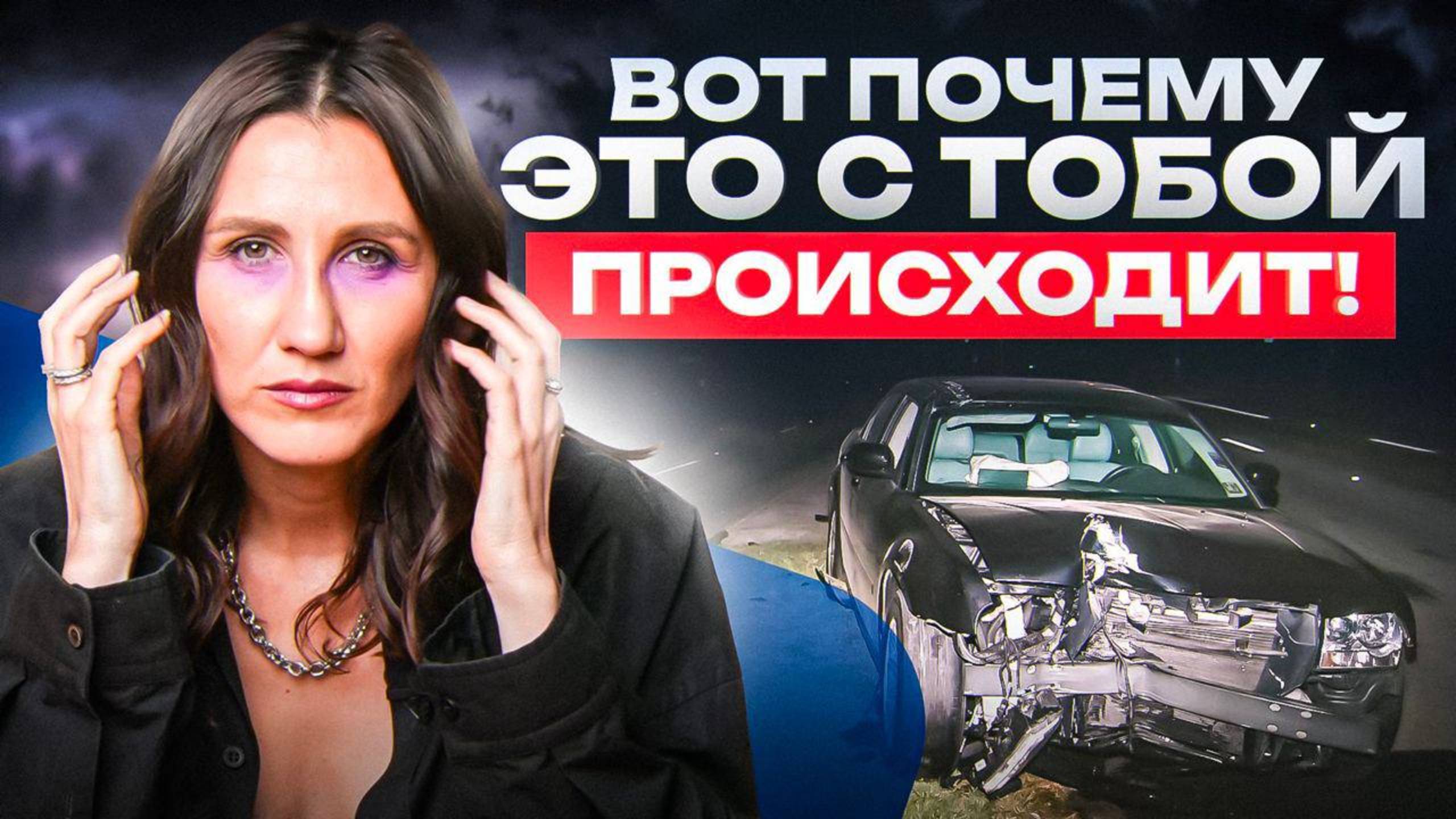 0:02 / 11:15 За что мне ЭТО? Проверки ВЫСШИХ СИЛ: вот почему судьба тебя испытывает! смотреть онлайн