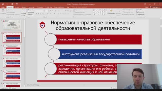 Королёв Павел Андреевич. Нормативно-правовое обеспечение образовательной деятельности (нач. школа)