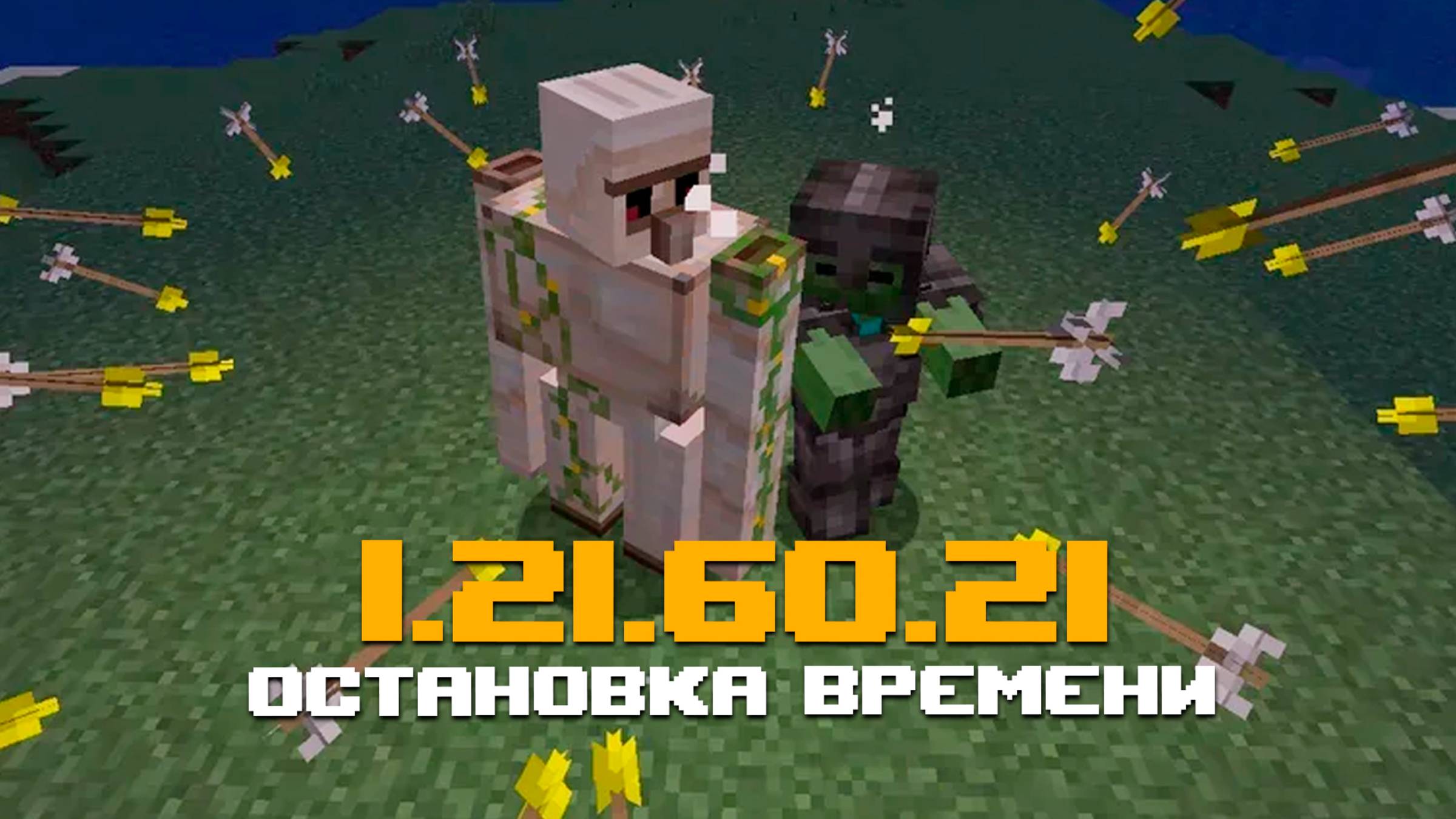 НОВАЯ БЕТА МАЙНКРАФТ ПЕ 1.21.60.21 | ДОБАВИЛИ ПАУЗУ В ИГРЕ И ВНЕСЛИ ЕЩЕ 21 ИЗМЕНЕНИЕ смотреть онлайн