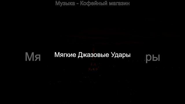 Атмосфера (Рестораны) смотреть онлайн