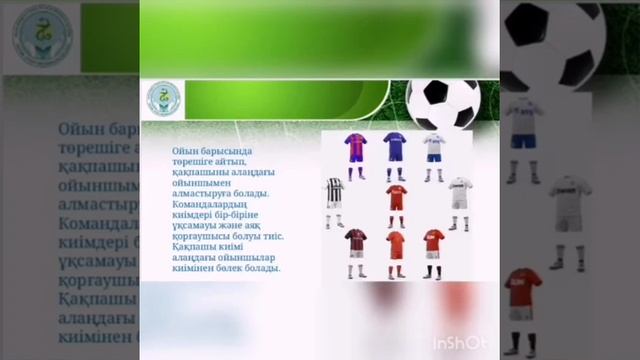 Спорттық ойын футбол смотреть онлайн