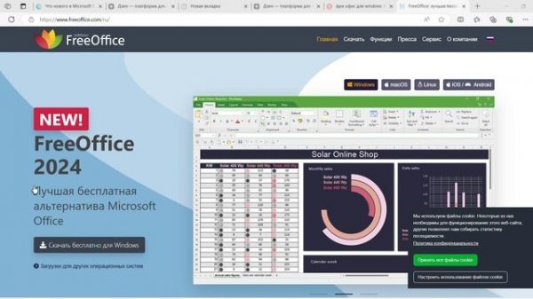 FREE OFFICE-АНАЛОГ MICROSOFT OFFICE !!!!!!!