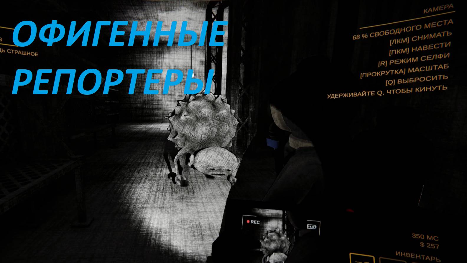 ОФИГЕННЫЕ РЕПОРТЕРЫ | CONTENT WARNING