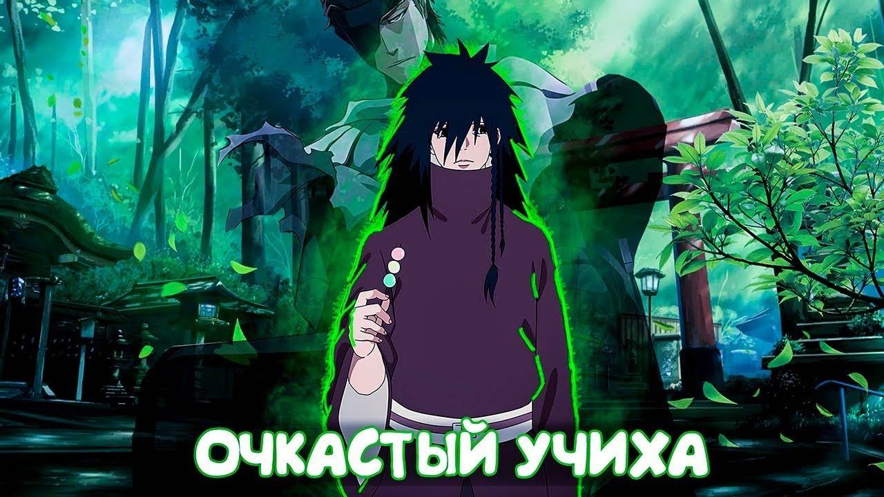 СБОРНИК #5 [ ОЧКАСТЫЙ УЧИХА ] \ Альтернативный сюжет Наруто