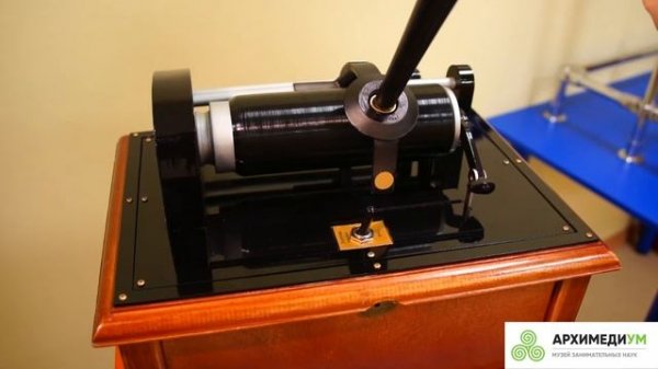Архимедиум "Фонограф"