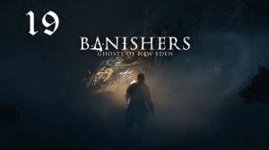 Banishers: Ghosts of New Eden - Обреченное сердце