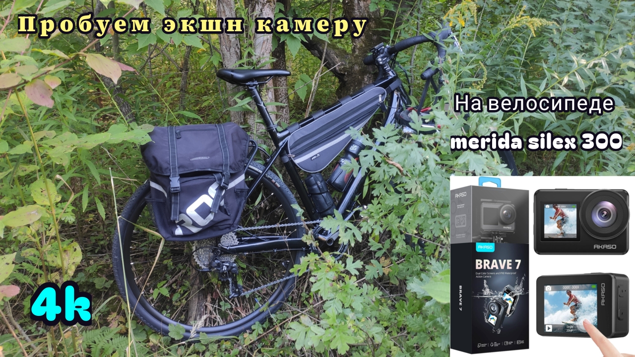 Проба новой экшн камеры Akaso Brave 7 / 4К видео / за яблоками на велосипеде / пробуем стабилизацию