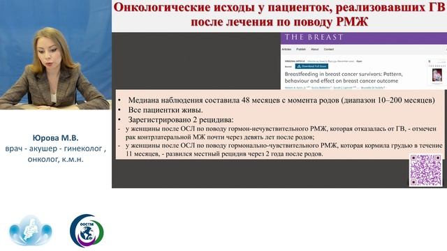 Юрова М.В. - ГВ после лечения по поводу рака МЖ