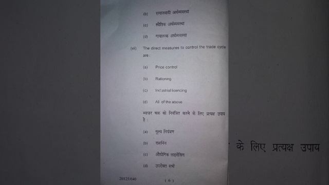 P.G. (Semester-II) economics-CC-8 session 2018-20 смотреть онлайн