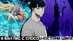 СБОРНИК #5 [ В ван пис с способностями Шики ]  \ Альтернативный сюжет Ван пис