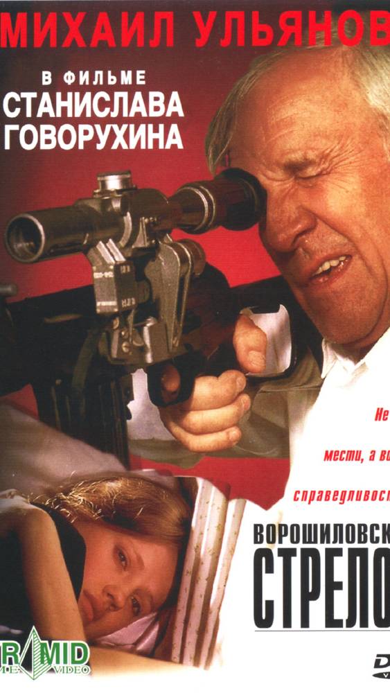 По местам съемок фильма "Ворошиловский стрелок" | Полная версия на канале (3) смотреть онлайн