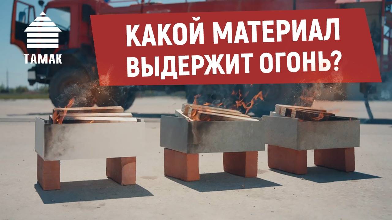 Испытания на огнестойкость ЦСП, ГСП и фибролитовой плиты