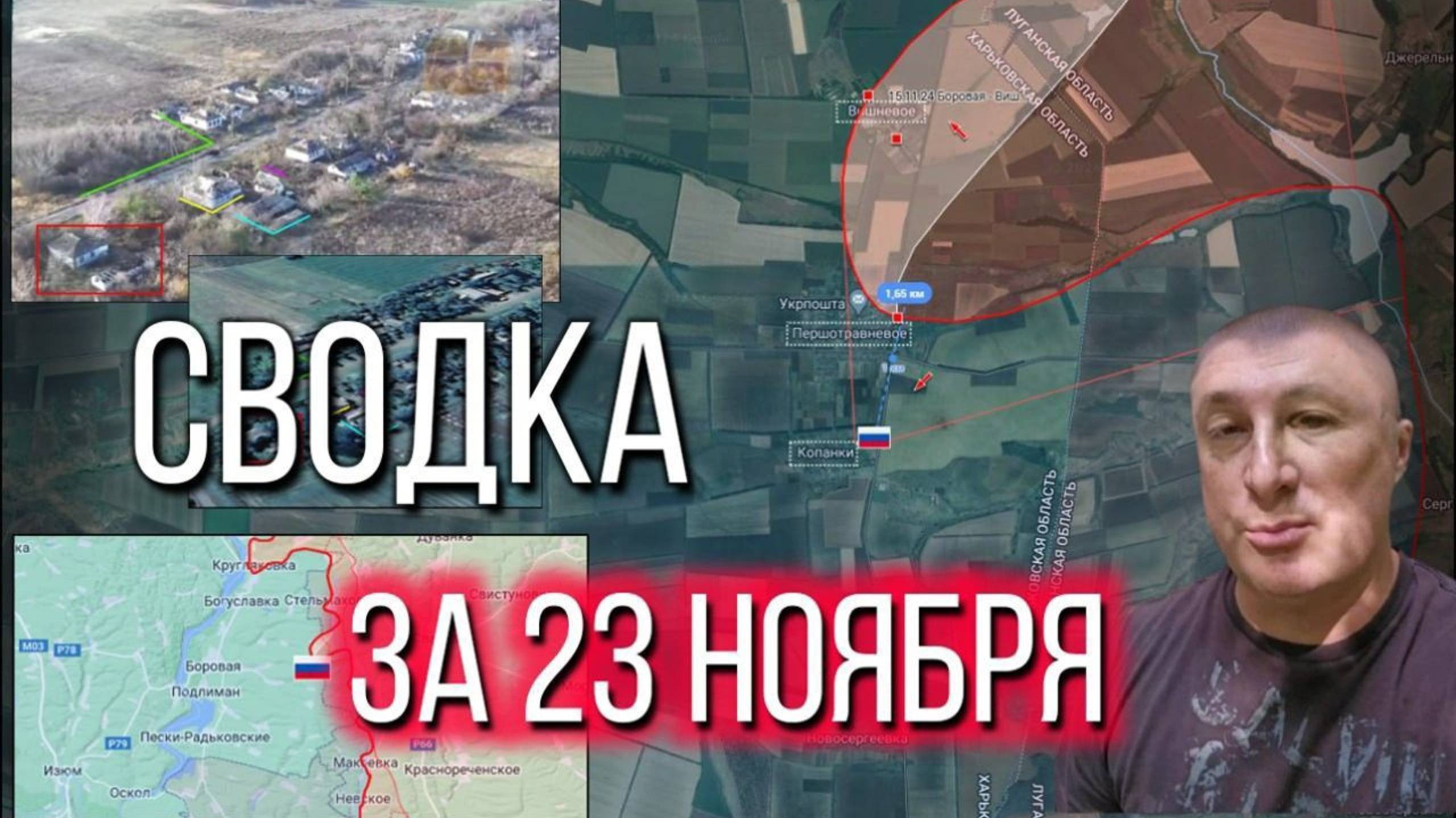 Сводка за 23.11.2024 расширенный выпуск