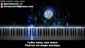 Дым сигарет с ментолом - Нэнси караоке, кавер на пианино