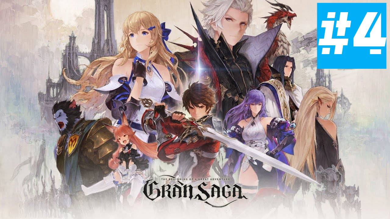 GRAN SAGA | РЕЛИЗ MMORPG | Без Комментариев | Часть 4 смотреть онлайн