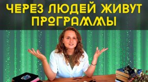 Они заразили твой УМ Пора пробуждаться #пробуждение #просветление #осознанность