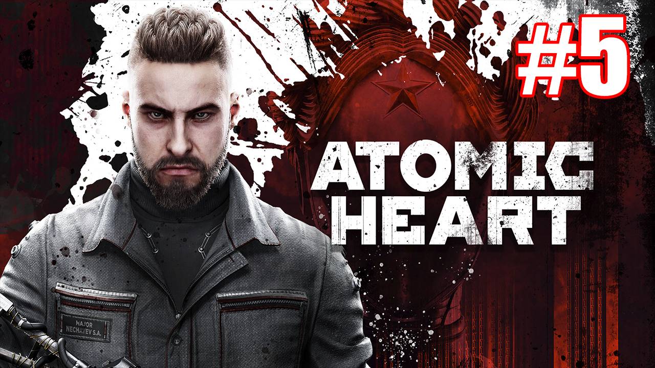 Atomic Heart Прохождение #5 смотреть онлайн