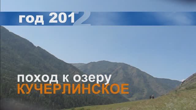 Кучерла - 2012 смотреть онлайн