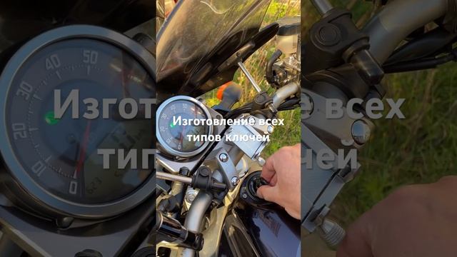 Изготовление ключей к авто, мото техники, от квартиры, сейфа, от любого запирающего устройства. смотреть онлайн