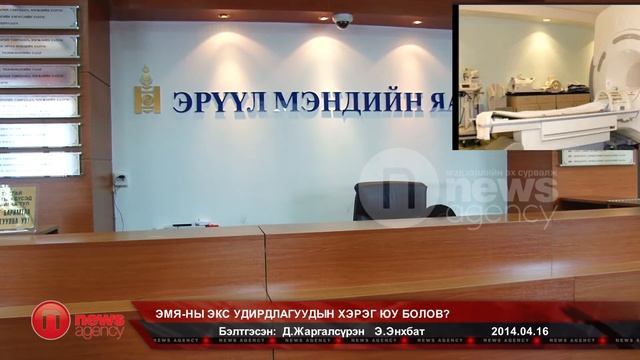 ЭМЯ-ны экс удирдлагуудын хэрэг юу болов смотреть онлайн