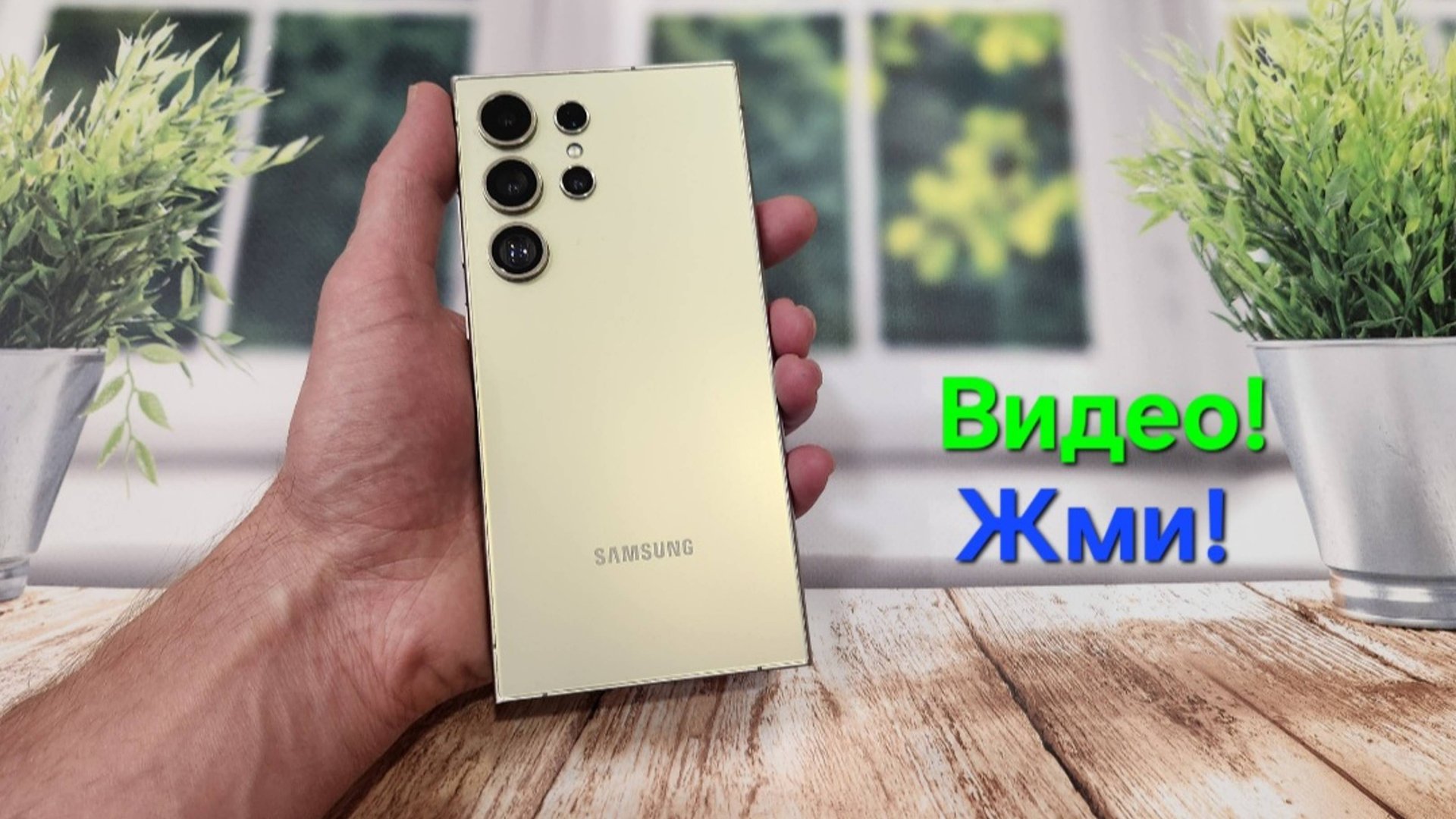 Samsung Galaxy S24 Ultra