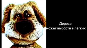 жуткие фактыыы.психованный бен.