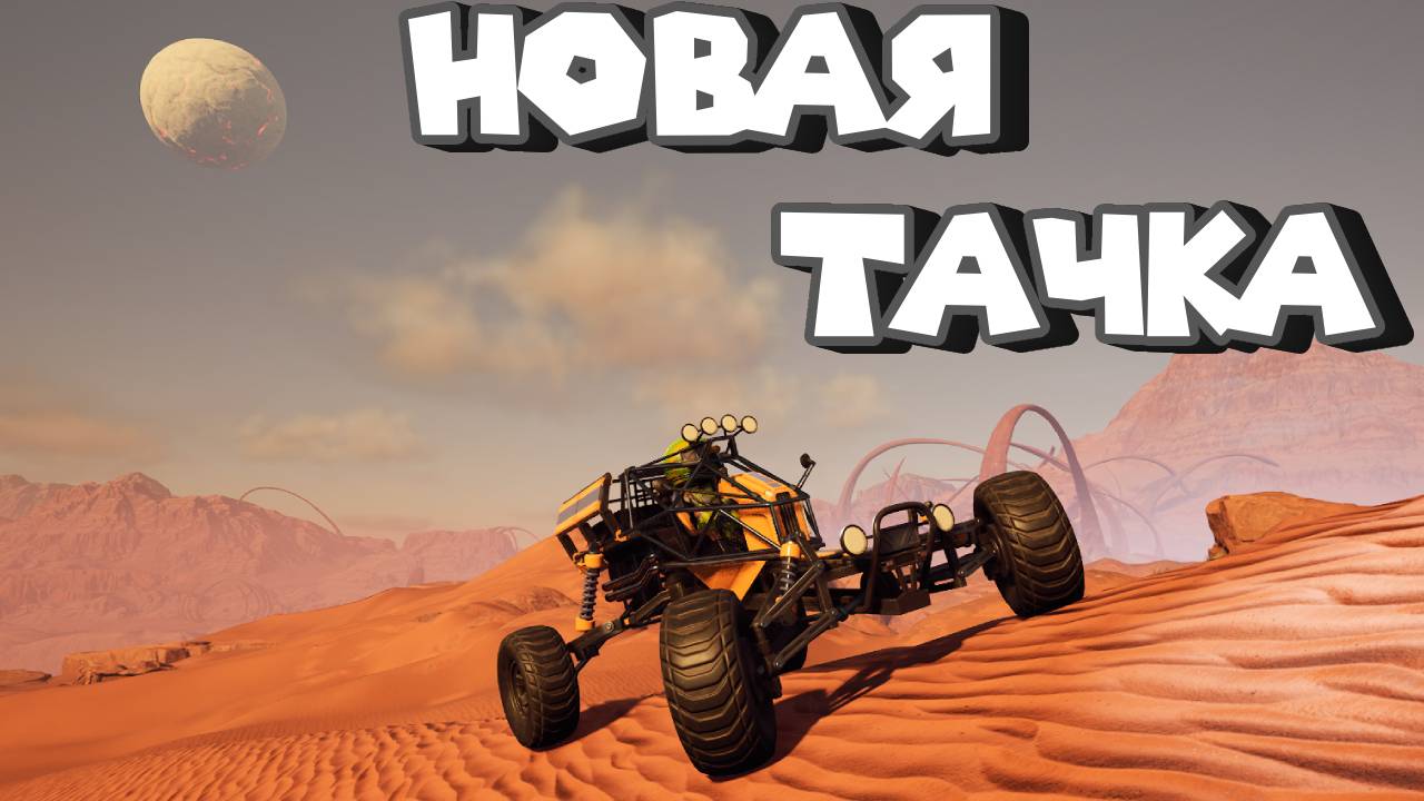 НОВАЯ ТАЧКА И ПОЛЁТ ЗА ТЕКСТУРЫ Satisfactory смотреть онлайн