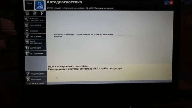 Диагностика ДАФ 105-410, считывание ошибок смотреть онлайн