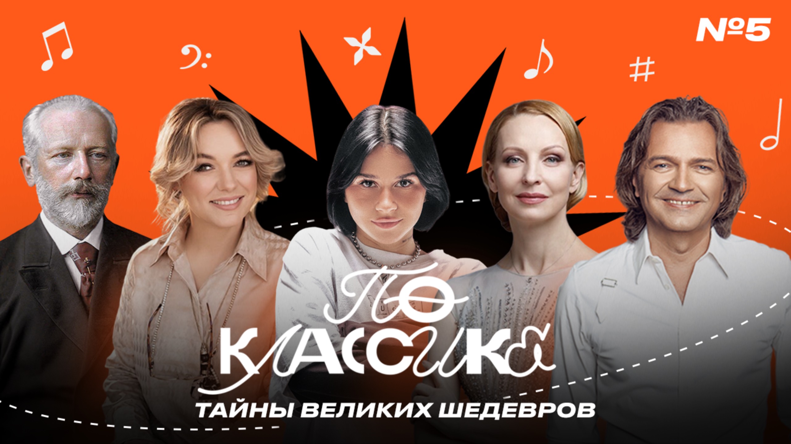 По классике #5 Дмитрий Маликов, Елена Кипер. Илзе Лиепа, Ваша Маруся.