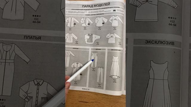 Бурда плюс #шитье смотреть онлайн