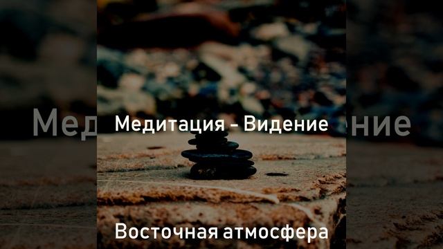 Созерцая (Расслабление) смотреть онлайн