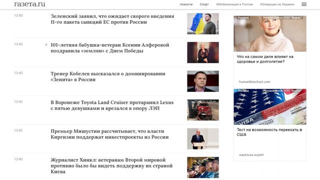 Летим по заголовкам: ГАЗЕТА.РУ от 09.05.23 смотреть онлайн