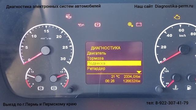 Ошибка 274200. Горит ошибка пневмоподвески. Камаз 65206 смотреть онлайн