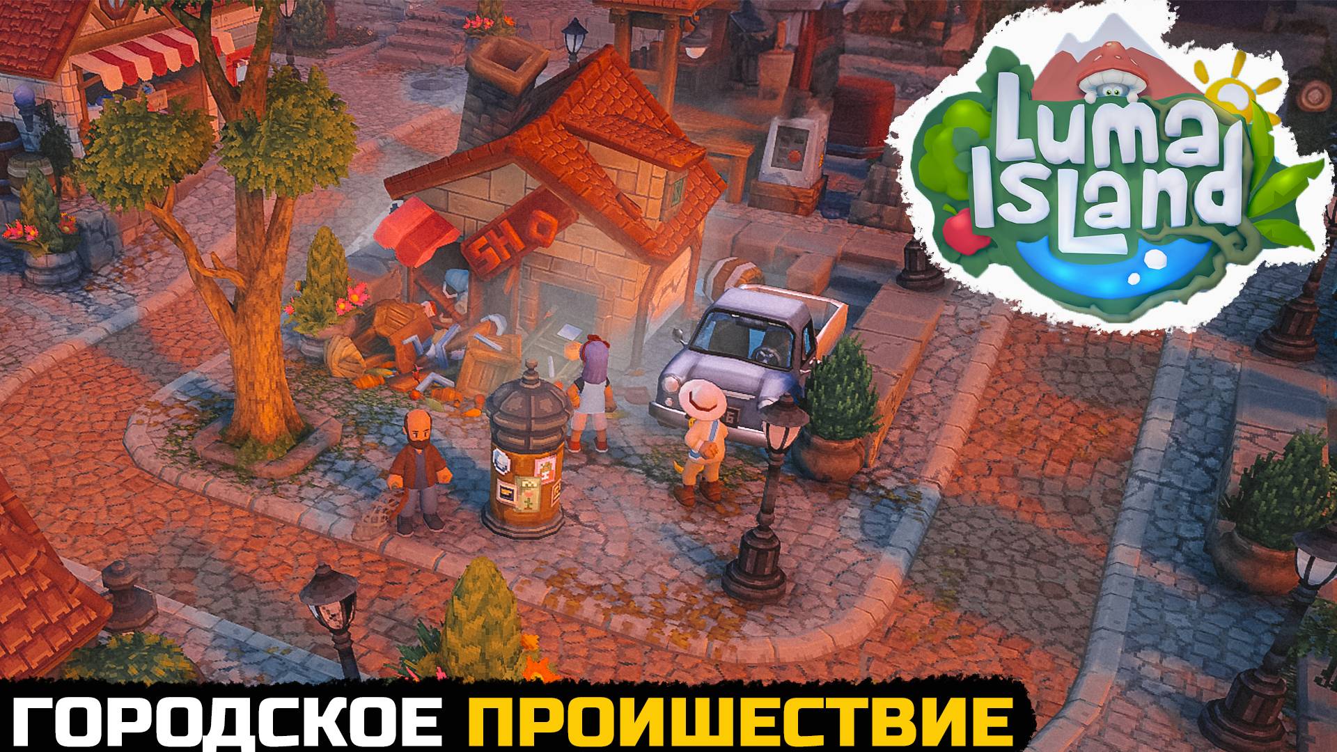 Luma Island - ЧТО СЛУЧИЛОСЬ В ГОРОДЕ? №2 смотреть онлайн