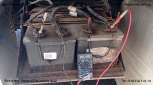 Камаз 5490 горит чек, горит аккумулятор , ошибка "высокое напряжение"