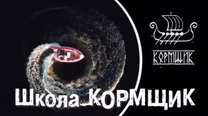 Получить права на маломерное судно? Дистанционный курс Школы «Кормщик» по полочкам!