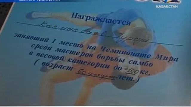 70 жасар 2 дүркін әлем чемпионы смотреть онлайн