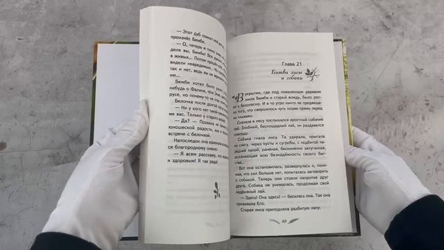 Бемби (с кинообложкой)