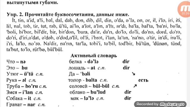 Азербаджанский язык.Урок 1 упр 2 смотреть онлайн