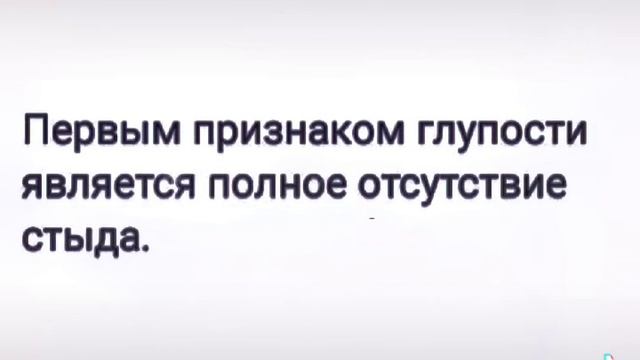 первые признаки глупости