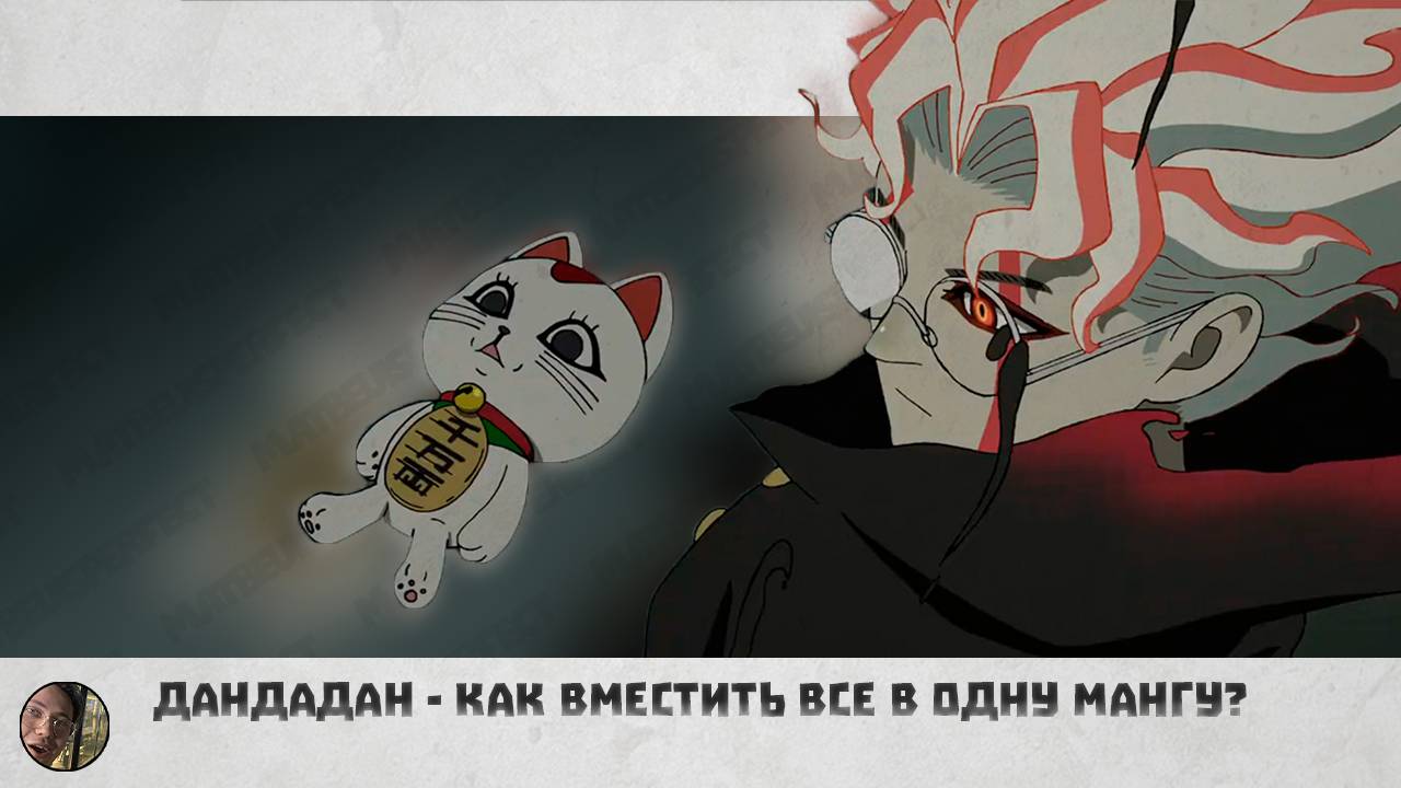 Дандадан - как вместить все в одну мангу? #дандадан #dandadan #аниме