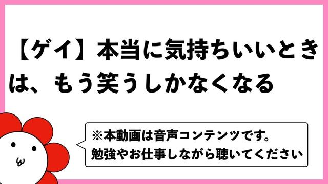 【ゲイ】本当に気持ちいいときはつい笑っちゃう смотреть онлайн