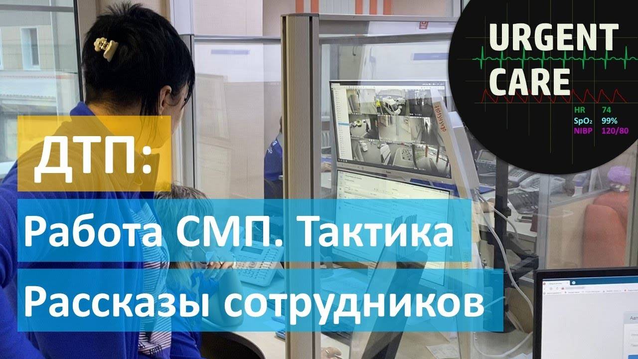 ДТП-3. О работе службы скорой медицинской помощи смотреть онлайн