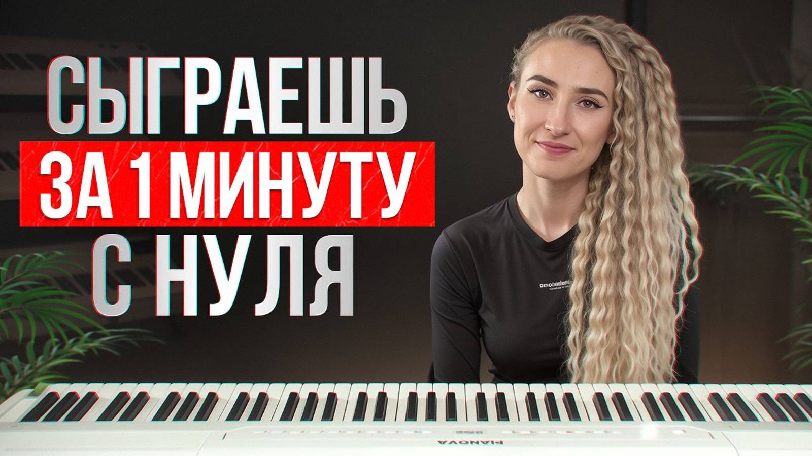 3 КРУТЫЕ мелодии на пианино для НАЧИНАЮЩИХ! / Как освоить пианино с нуля? смотреть онлайн