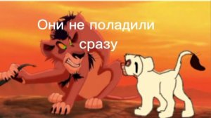 история Вольфрама. Король Лев