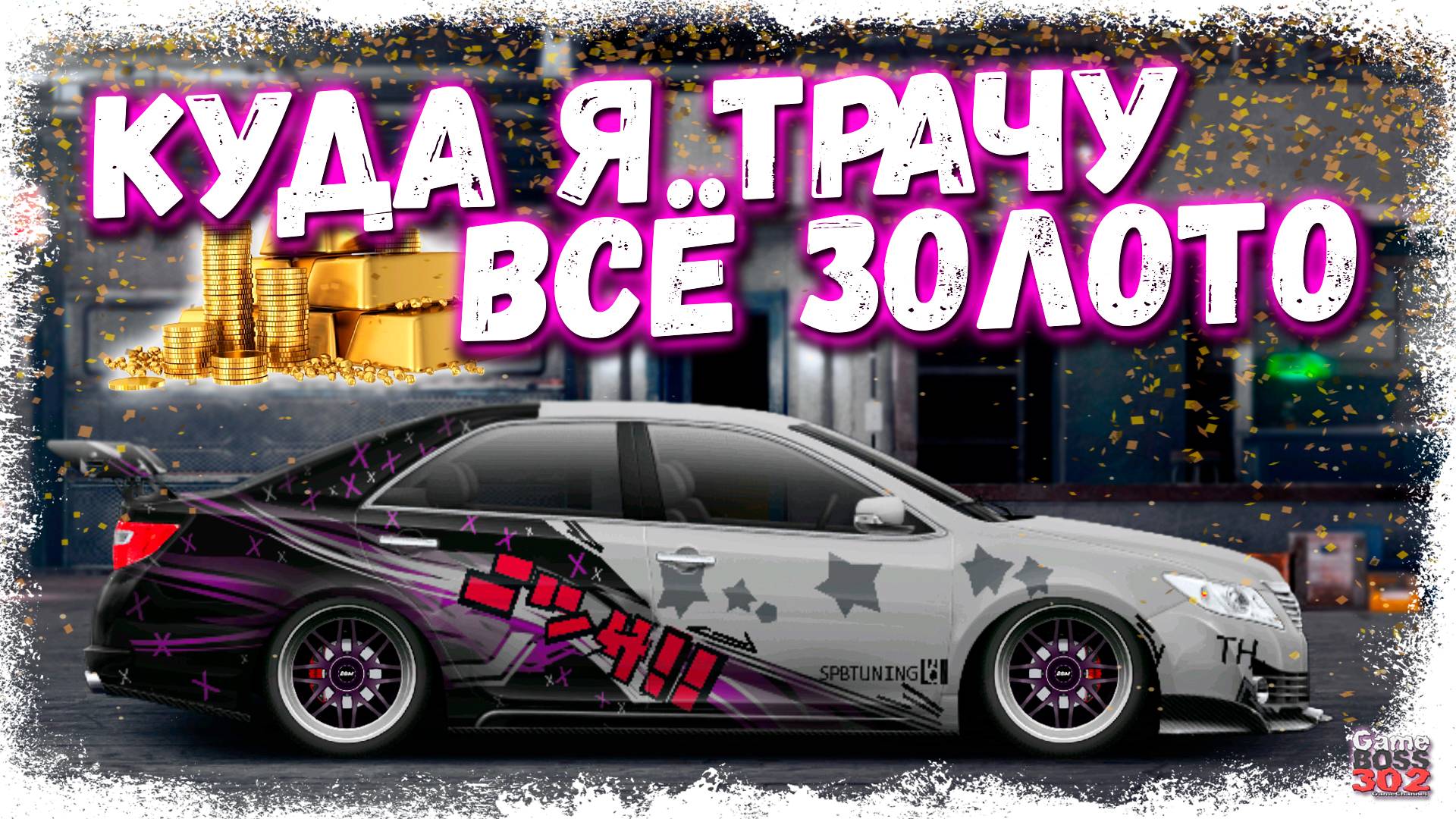 Я ПОТРАТИЛ КУЧУ ЗОЛОТА НА СБОР КОЛЛЕКЦИИ | ДОРОГУЩИЕ ТАЧКИ F-КЛАССА | Drag Racing Уличные гонки смотреть онлайн