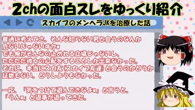 【2chの面白いスレ】スカイプで出会ったメンヘラJKの話／総集編【ゆっくり解説】 смотреть онлайн