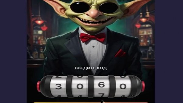 Goblin Mine Game КОД на 22 ноября.