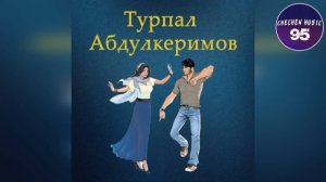 🎵Турпал Абдулкеримов Поппури Красивые Песни🎵