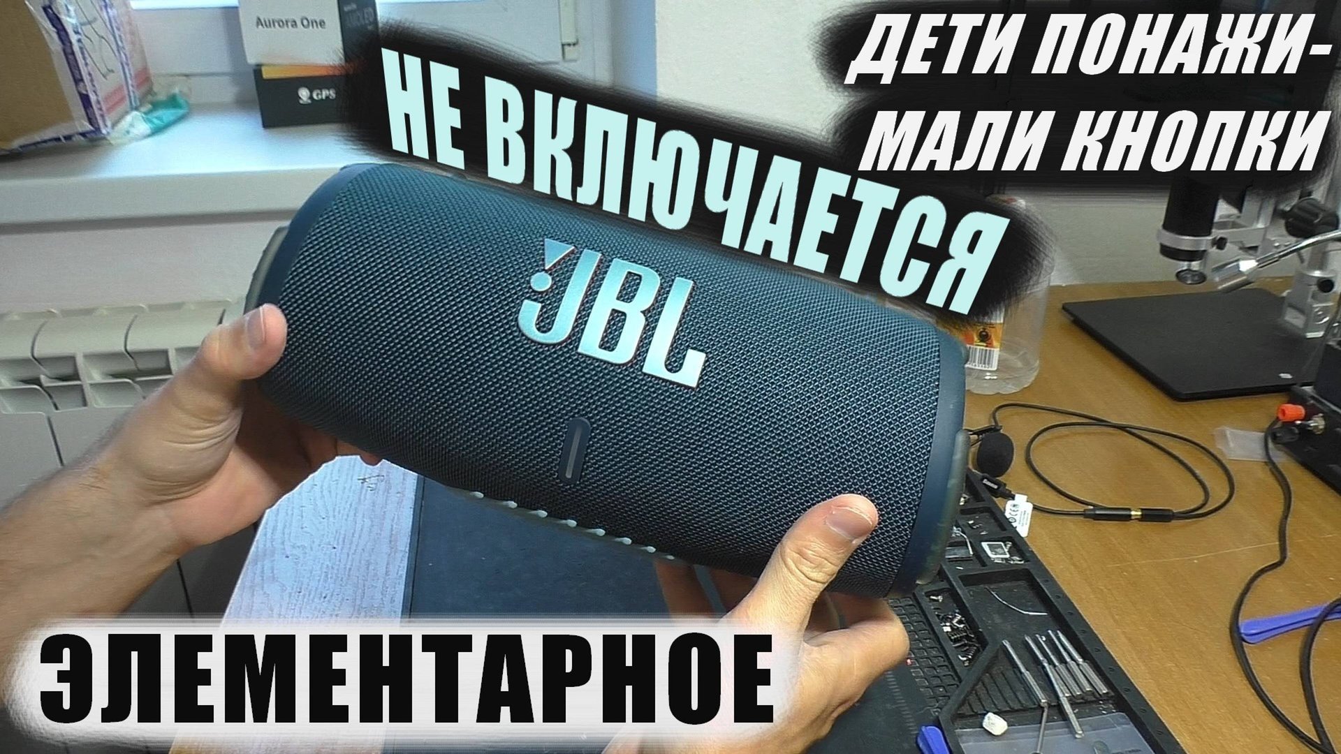 Не включается после детей / Колонка JBL Xtreme 3 | РЕМОНТ смотреть онлайн